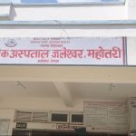 सञ्चालन मा नआउदै बिग्रियो जलेश्वर अस्पतालका डायलाशिस मेशिन ।