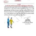 एक करोड ३० लाख रुपैयाँ  बराबरको बैंकिङ कसुर मुद्दामा फरार प्रतिवादी पक्राउ