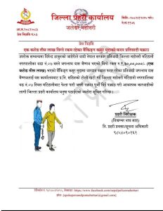 एक करोड ३० लाख रुपैयाँ  बराबरको बैंकिङ कसुर मुद्दामा फरार प्रतिवादी पक्राउ